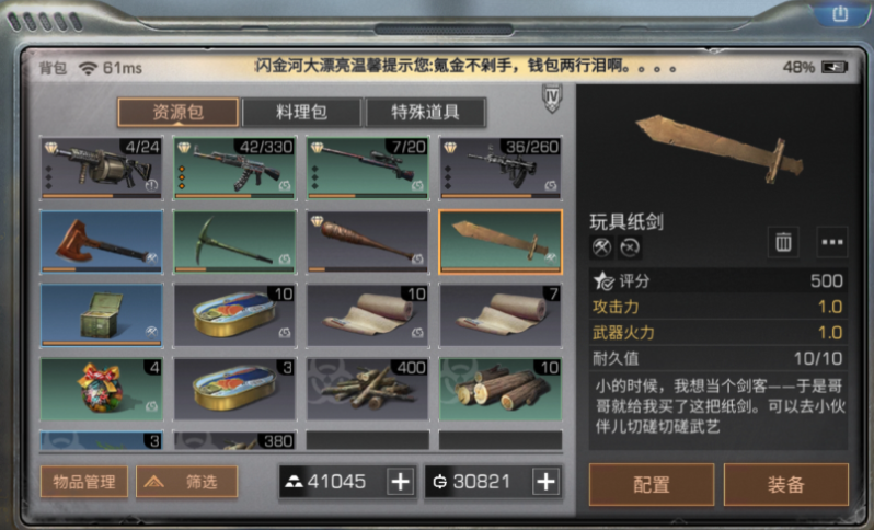 明日之后机械师怎么得