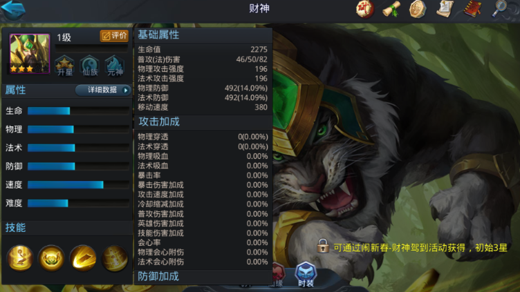 乱斗西游2财神怎么出装