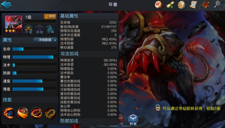 乱斗西游2年兽怎么隐身