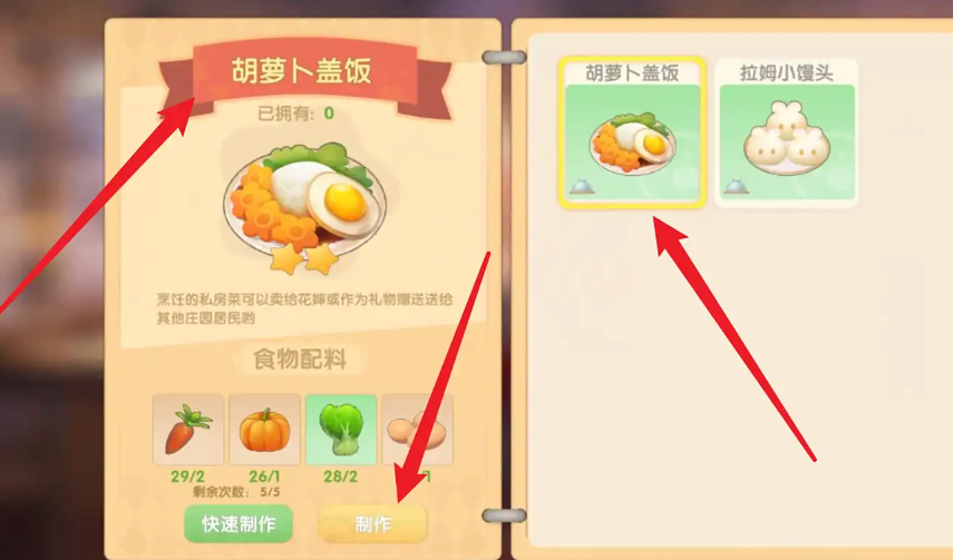 摩尔庄园炒饭怎么做