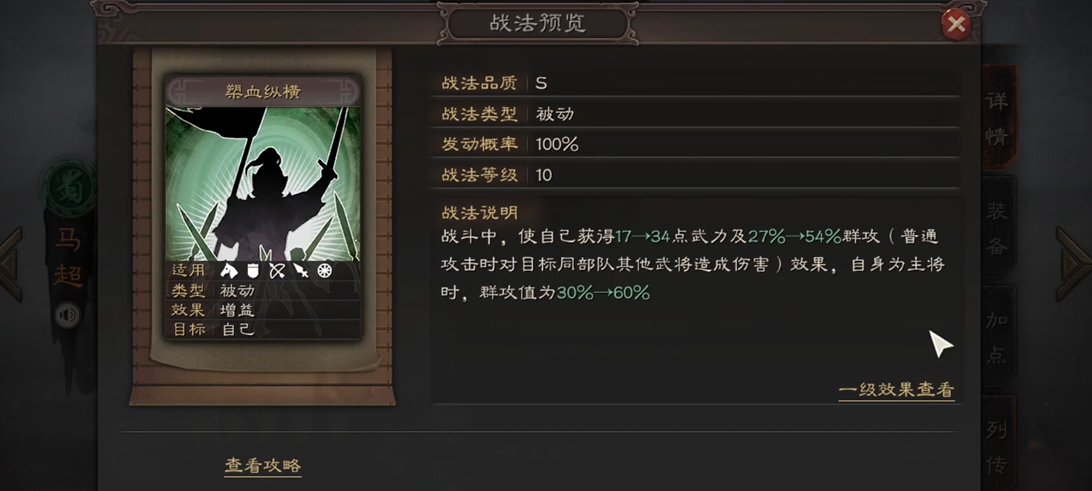 三国志战略版马超搭配什么战法