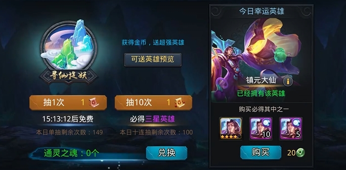 乱斗西游2寻仙捉妖怎么获得三星