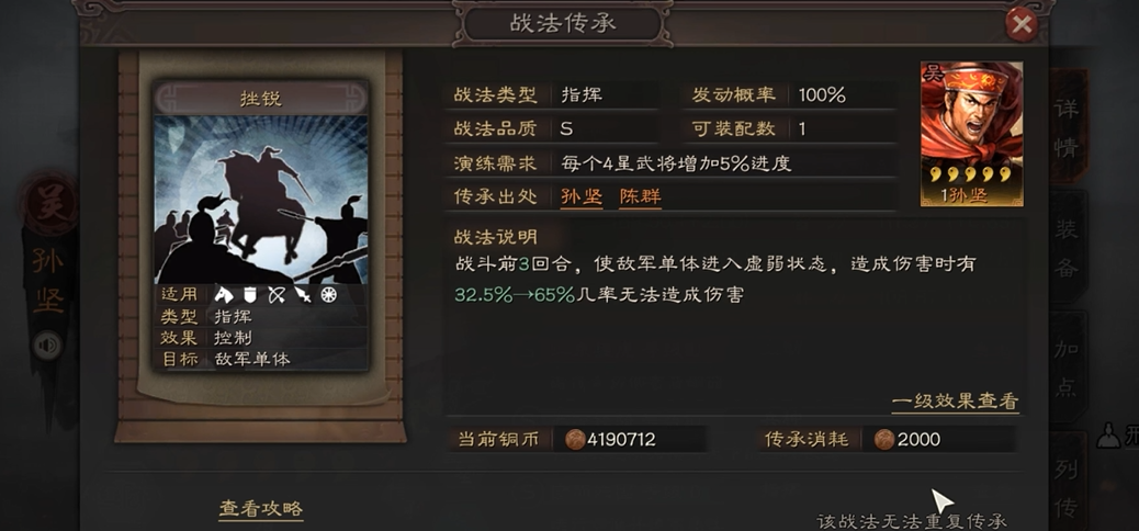 三国志战略版孙坚拆什么战法