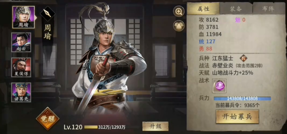 攻城掠地醒周瑜穿什么套装