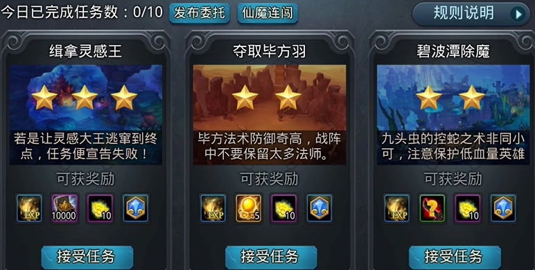 乱斗西游2寻仙捉妖怎么获得三星