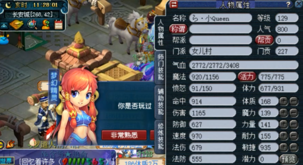 梦幻西游什么人物敏捷成长高