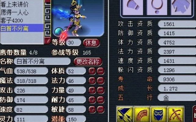梦幻西游什么人物敏捷成长高