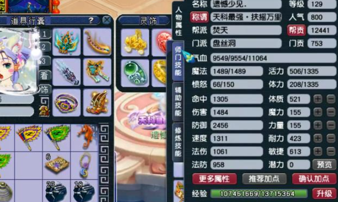 梦幻西游盘丝洞用什么法宝