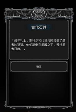 地下城堡2石碑任务怎么开启 地下城堡2石碑任务怎么开启