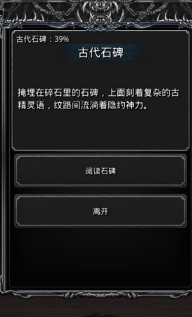 地下城堡2石碑任务怎么开启