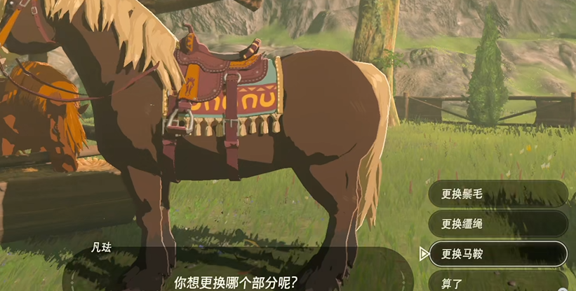 塞尔达荒野之息马鞍怎么使用