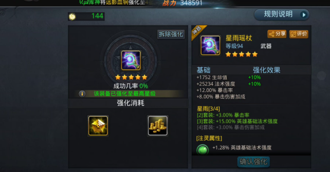 乱斗西游祝福值怎么获得