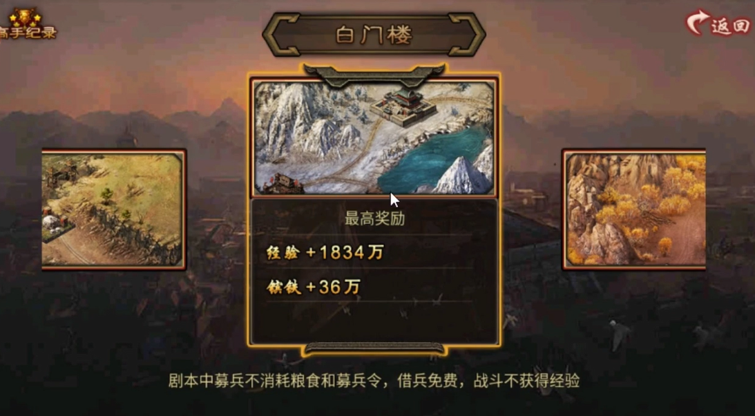 攻城掠地白门楼怎么过