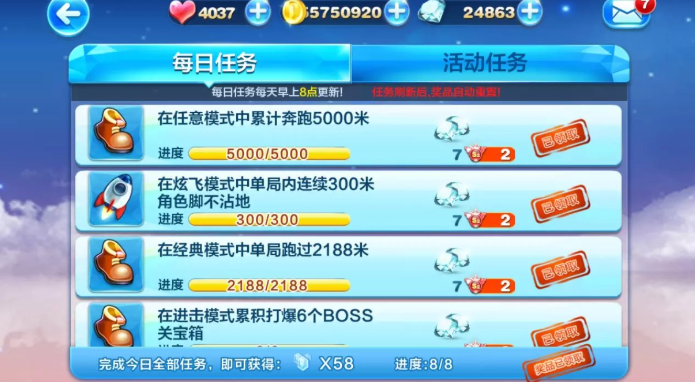 天天酷跑等级怎么升级