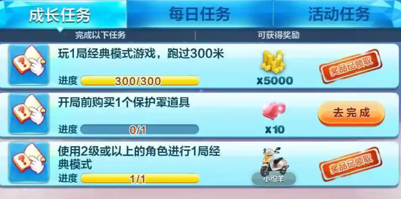 天天酷跑等级怎么升级