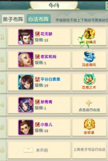 大掌门2花满楼带什么心法