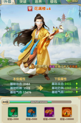 大掌门2花满楼带什么心法