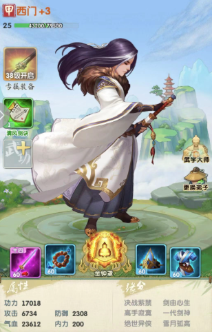 大掌门2花满楼带什么心法