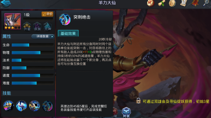 乱斗西游羊力大仙天赋怎么点