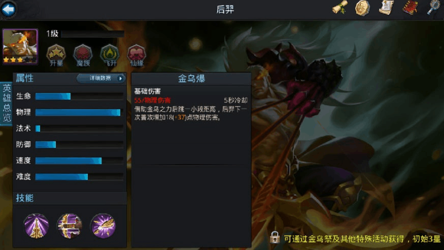 乱斗西游后羿天赋怎么加