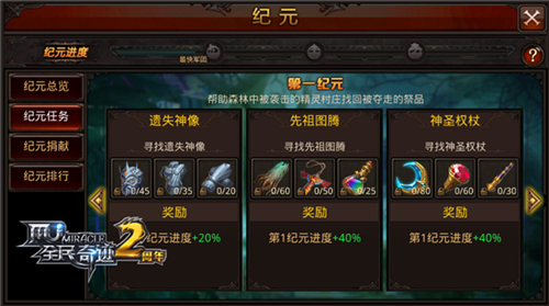 全民奇迹纪元在哪里