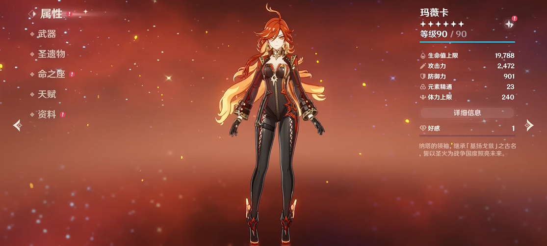 原神玛薇卡副c怎么玩