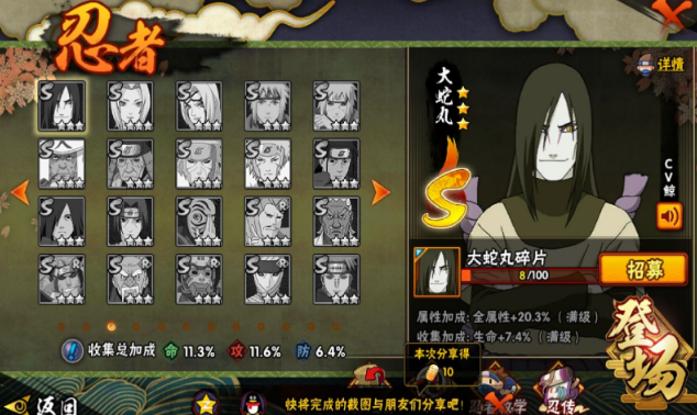 火影忍者怎么打大蛇丸