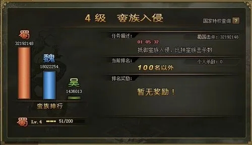 攻城掠地蛮荒6是什么任务