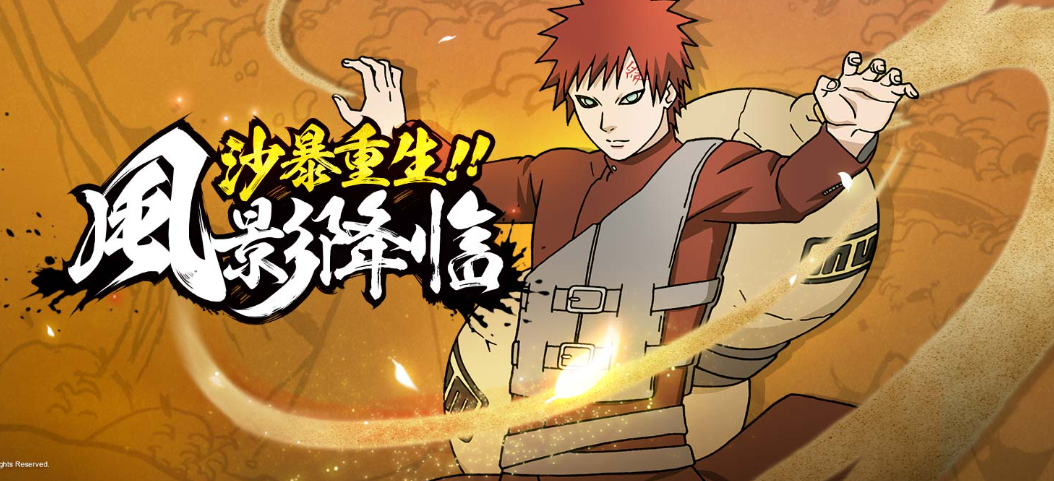 火影忍者手游忍战我爱罗带什么秘卷