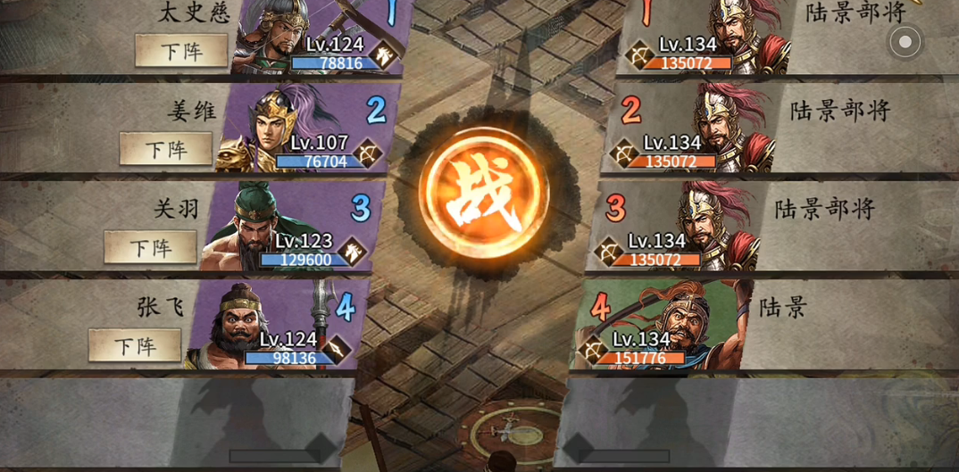 攻城掠地134级陆景副本怎么过