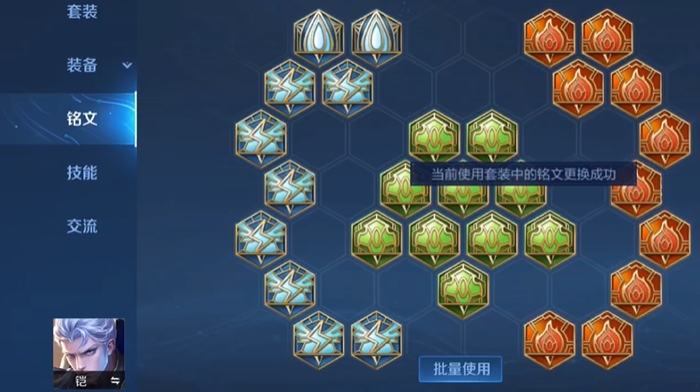 王者荣耀的凯出装铭文怎么搭配