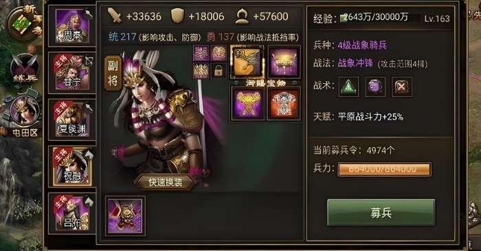 攻城掠地200级马超怎么招募