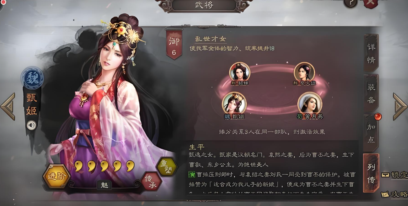 三国志战略版甄姬选什么副官