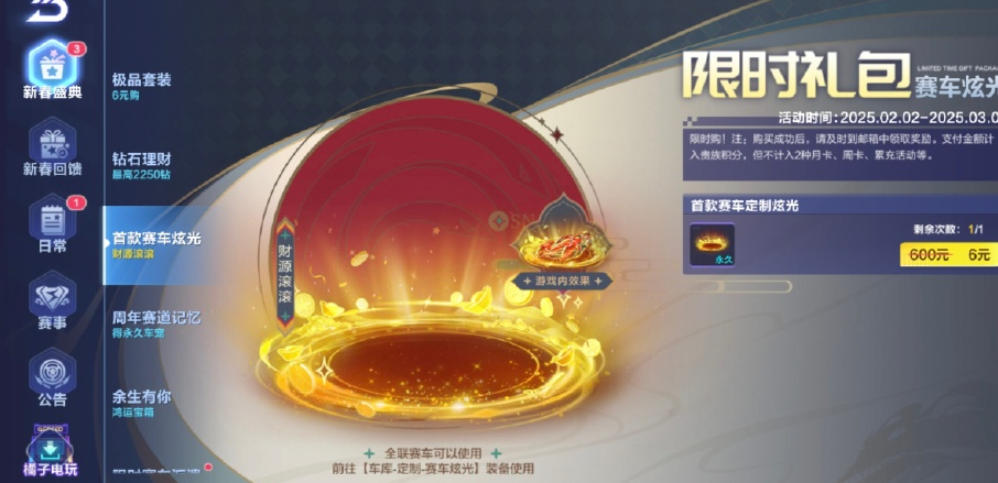 qq飞车手游炫光怎么弄 qq飞车手游炫光怎么弄