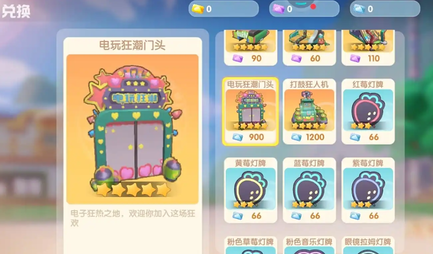 摩尔庄园手游电玩狂潮门怎么获得