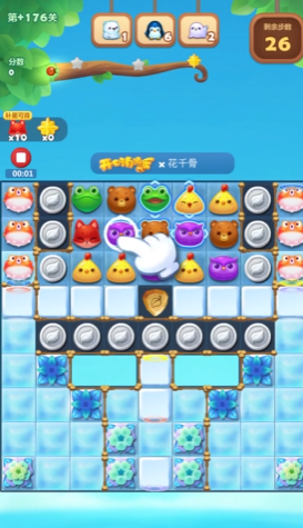 开心消消乐176隐藏关怎么过