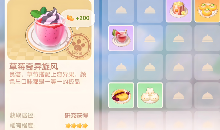 摩尔庄园草莓奇异麦旋风怎么做