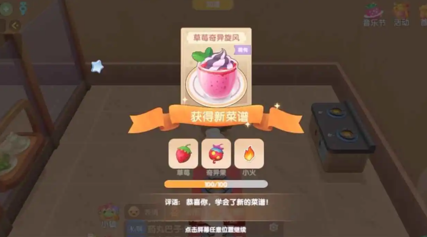 摩尔庄园草莓奇异麦旋风怎么做