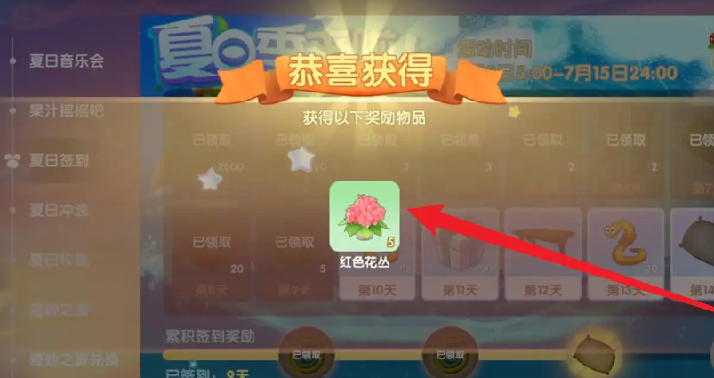 摩尔庄园红色花丛怎么获得