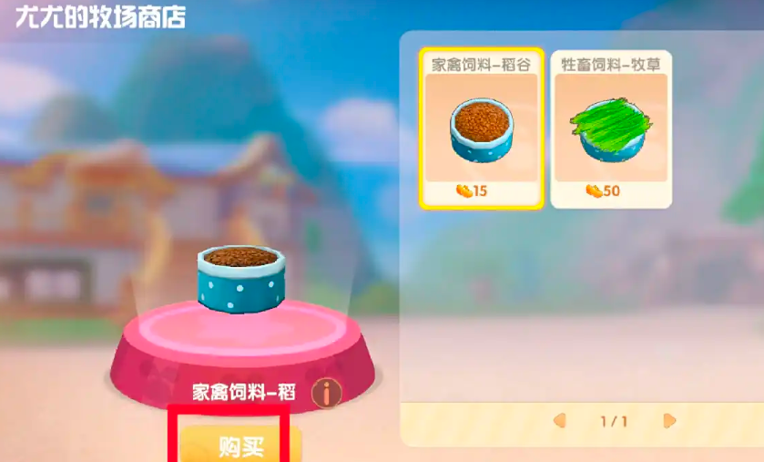 摩尔庄园买饲料怎么买