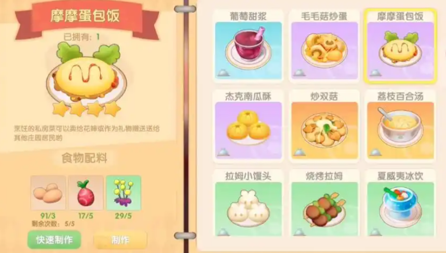 摩尔庄园摩摩蛋包饭怎么获得