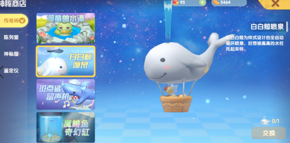 摩尔庄园里白白鲸怎么获得