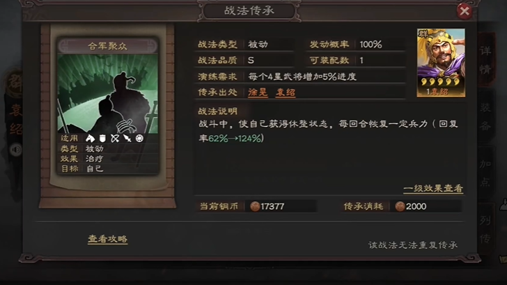 三国志战略版袁绍传承什么战法