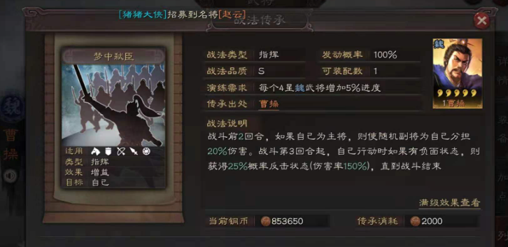 三国志战略版曹操盾什么战法 三国志战略版曹操盾什么战法