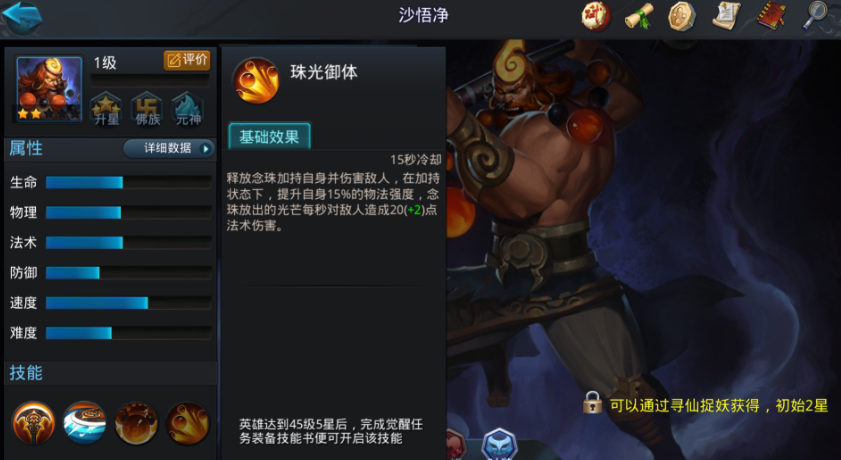 乱斗西游沙僧出什么装好