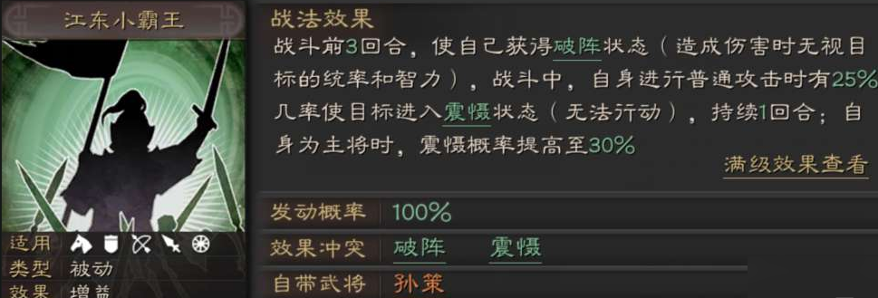 三国志战略版孙策什么战法好