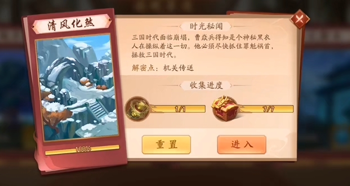 少年三国志二清风化煞怎么过