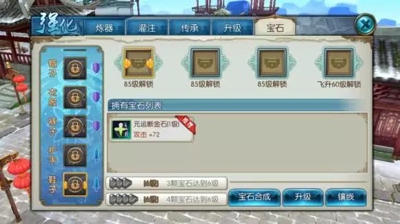 诛仙手游神品宝石在哪里买