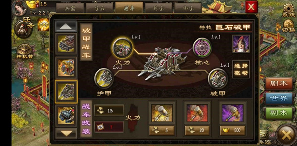 攻城掠地第二战车怎么开启 攻城掠地第二战车怎么开启