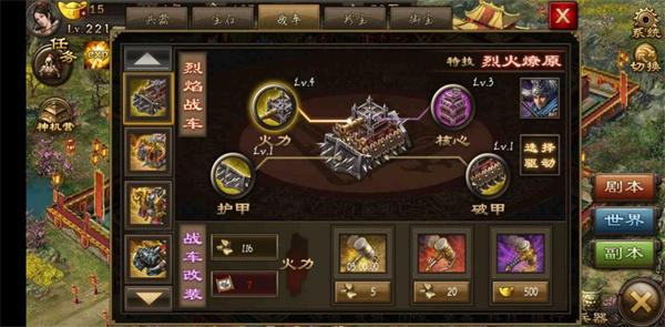 攻城掠地第二战车怎么开启